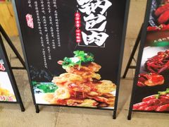 -關東雪东北菜(中庚漫游城店)