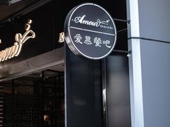 门面-鹿萤季·营地小馆(皇后公园店)