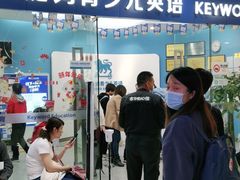 -关键词英语·青少儿·语言培训(福田区委校区)