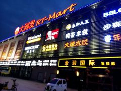 -大润发(明珠店)