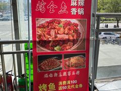 -问渔烤鱼(回龙观总店)