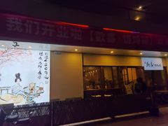 -荣记歡喜·馄饨铺(开发区振华购物中心店)
