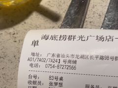 -海底捞火锅(群光广场店)