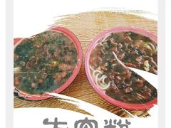 -老火车站牛肉粉