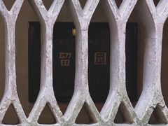 -留园