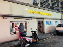 -笑云开汤包店(网巾市店)