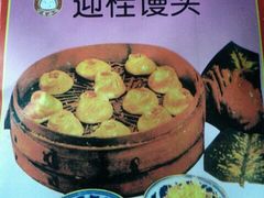馒头-常鲜德乐购迎桂馒头店(麻巷公寓店)