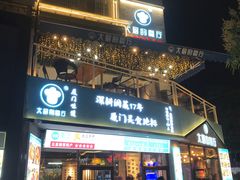 门面-大厨的餐厅(曾厝垵总店)