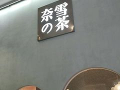 门面-奈雪的茶(金华永盛店)