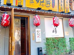 -王氏炉匠·烧鸟放题自助(三里屯店)