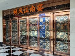 -金时代顺风大酒店(静安大融城店)