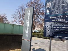 -安徽省地质博物馆