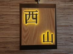 -和彩放题(渔阳店)