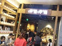 等位区-呷哺呷哺(砂之船奥莱店)