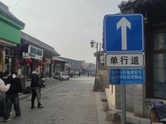 -暖泉古镇