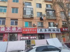 -王鹏家常菜馆