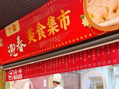 -王家沙点心店(南京西路总店)