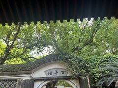 -绍兴鲁迅故里·沈园景区