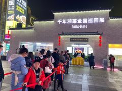 门面-炊烟小炒黄牛肉(中心印象城店)