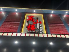 -万山楼海鲜酒家·二十三年老字号