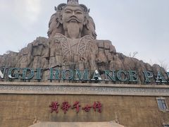 -黄帝千古情