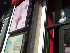 门面-麦当劳(中山路店)