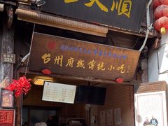 -王天顺海苔饼
