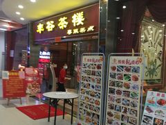 门面-丰谷茶楼(鸿大广场店)