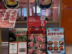 -韩宫宴和牛烤肉(苏州悠方购物中心店)
