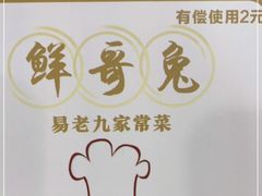 -易老九江湖菜(北滨一路店)