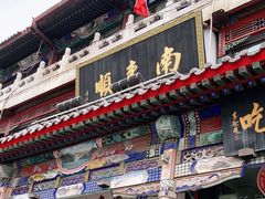 门面-南来顺饭庄·清真(南菜园店)