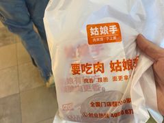 -姑娘手·陕西手工面·肉夹馍(元洪城店)