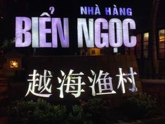 -越海渔村