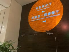 -南京圣和府邸豪华精选酒店