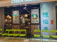 等位区-陈傻子餐厅(世纪都会店)