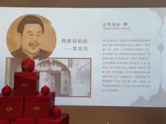 -郑春發佛跳墙(三迪中心店)
