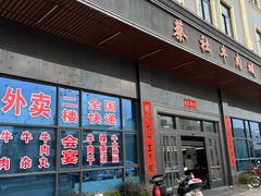 -蔡社牛肉城(龙湖店)