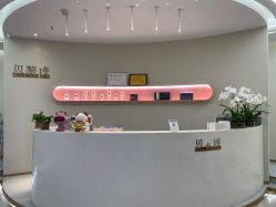 -予初皮肤管理中心