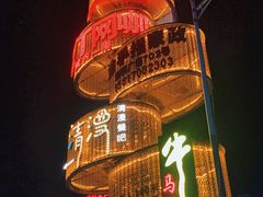 -清漫·派对音乐餐吧(市桥店)