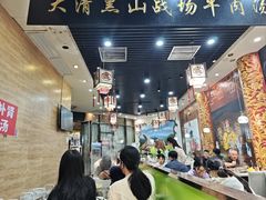 -黑山牛肉汤火锅(花城汇店)