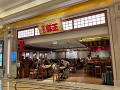 -豚王拉面(澳门银河店)