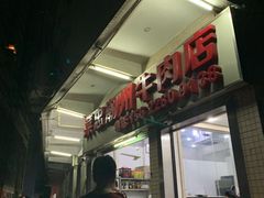 -菜忠潮州牛肉店(岗厦店)