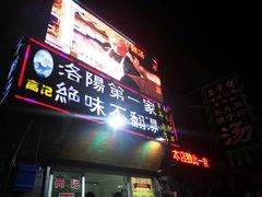 -高记清香园绝味不翻汤