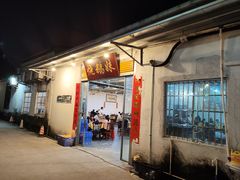 -烧鹅妹饭店