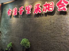 -来相会饺子·新辽菜(甘家口店)