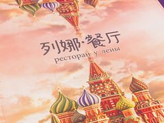 -列娜餐厅