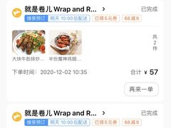 -就是卷儿Wrap and Roll(宣化路店)