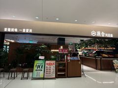 -漢舍川菜馆(国贸商城店)