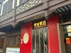-李百蟹·江南蟹黄面·河景餐厅(夫子庙总店)