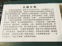 -白塘生态植物园